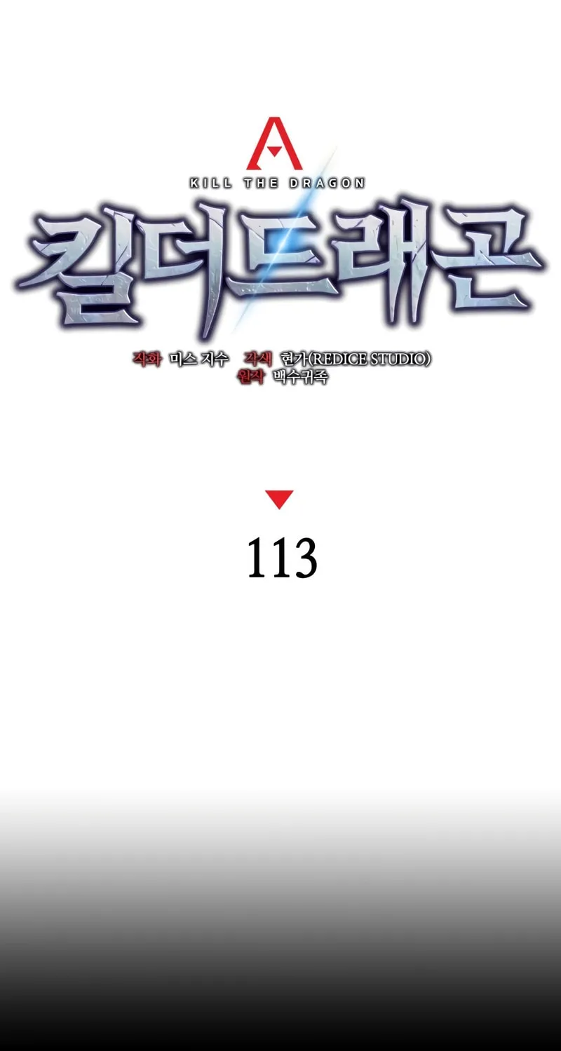 Read Kill The Dragon chapter 113 image 14 on Lezhin