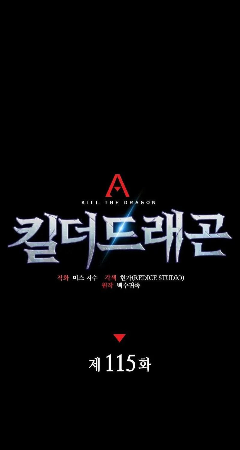 Read Kill The Dragon chapter 115 image 43 on Lezhin