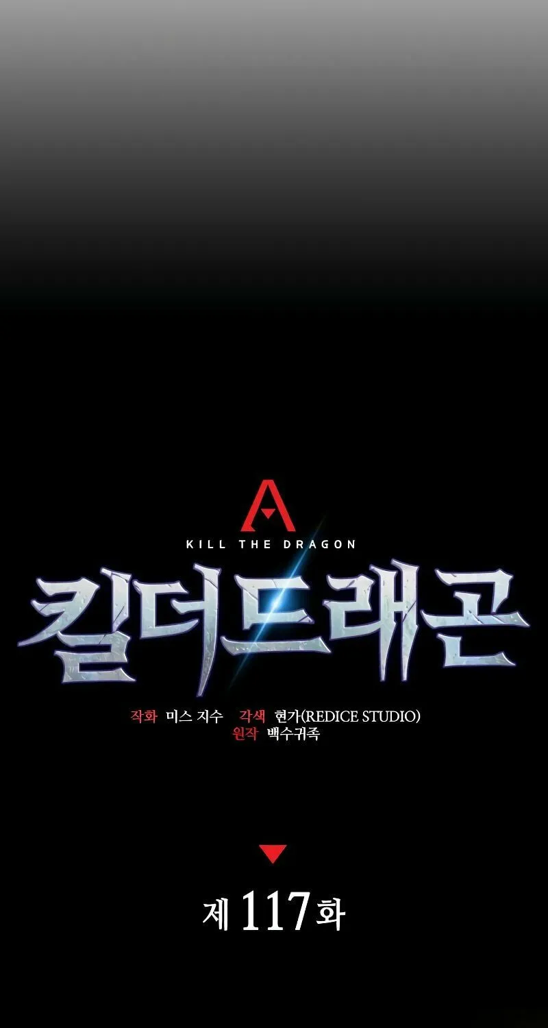 Read Kill The Dragon chapter 117 image 67 on Lezhin