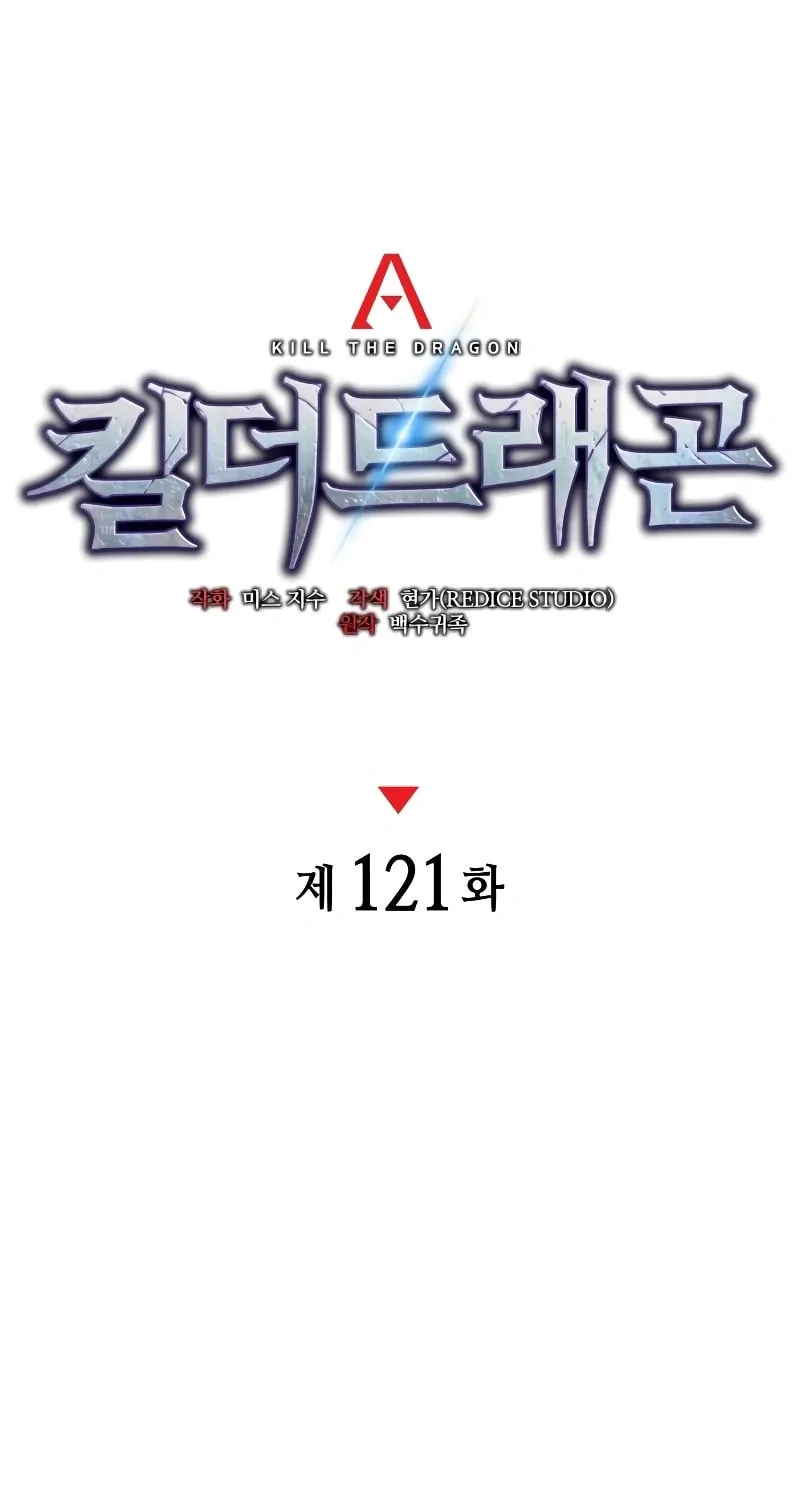 Read Kill The Dragon chapter 121 image 34 on Lezhin