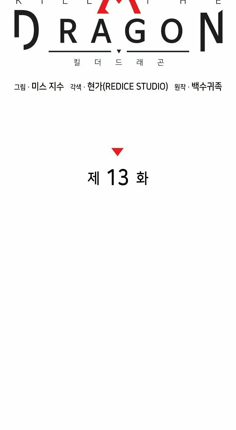 Read Kill The Dragon chapter 13 image 17 on Lezhin