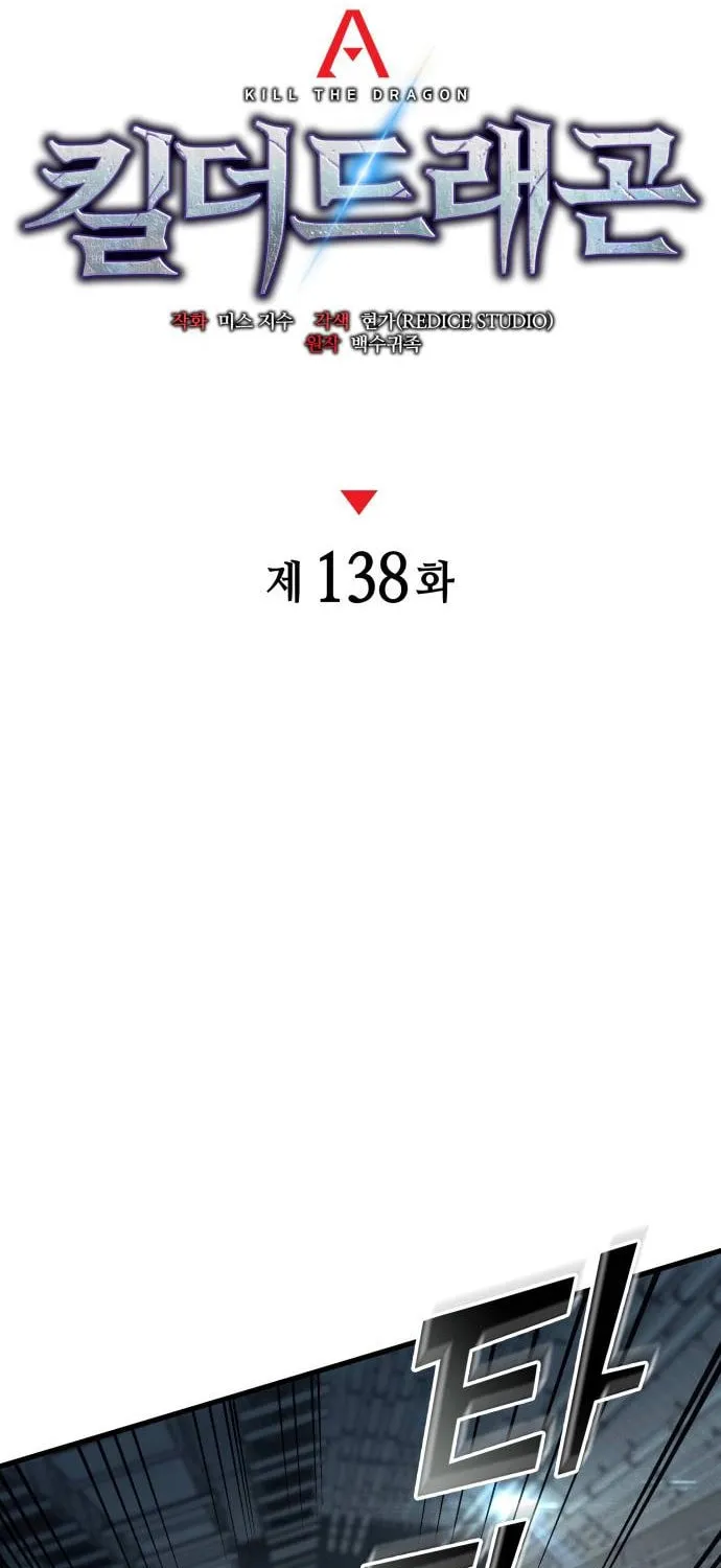 Read Kill The Dragon chapter 138 image 27 on Lezhin