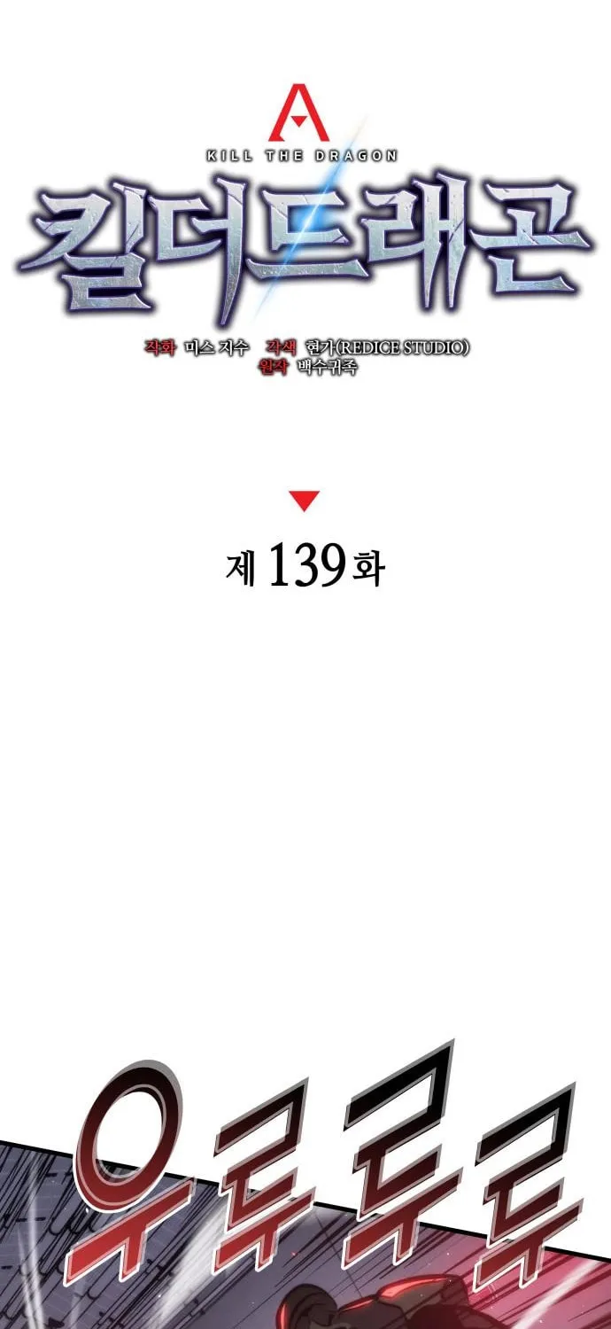 Read Kill The Dragon chapter 139 image 52 on Lezhin