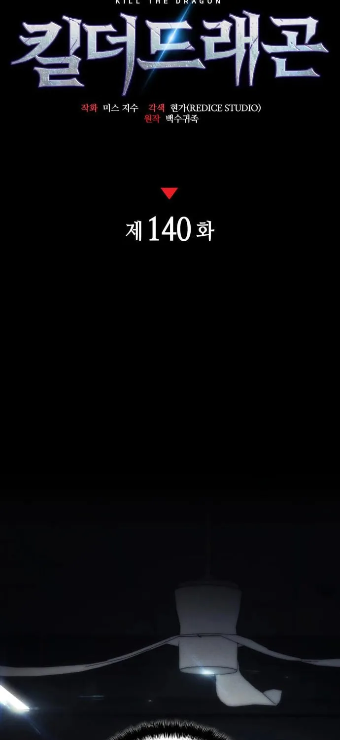 Read Kill The Dragon chapter 140 image 13 on Lezhin