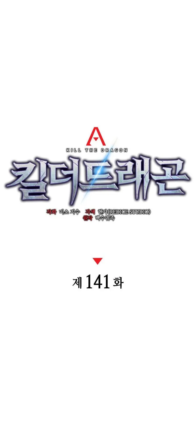 Read Kill The Dragon chapter 141 image 28 on Lezhin