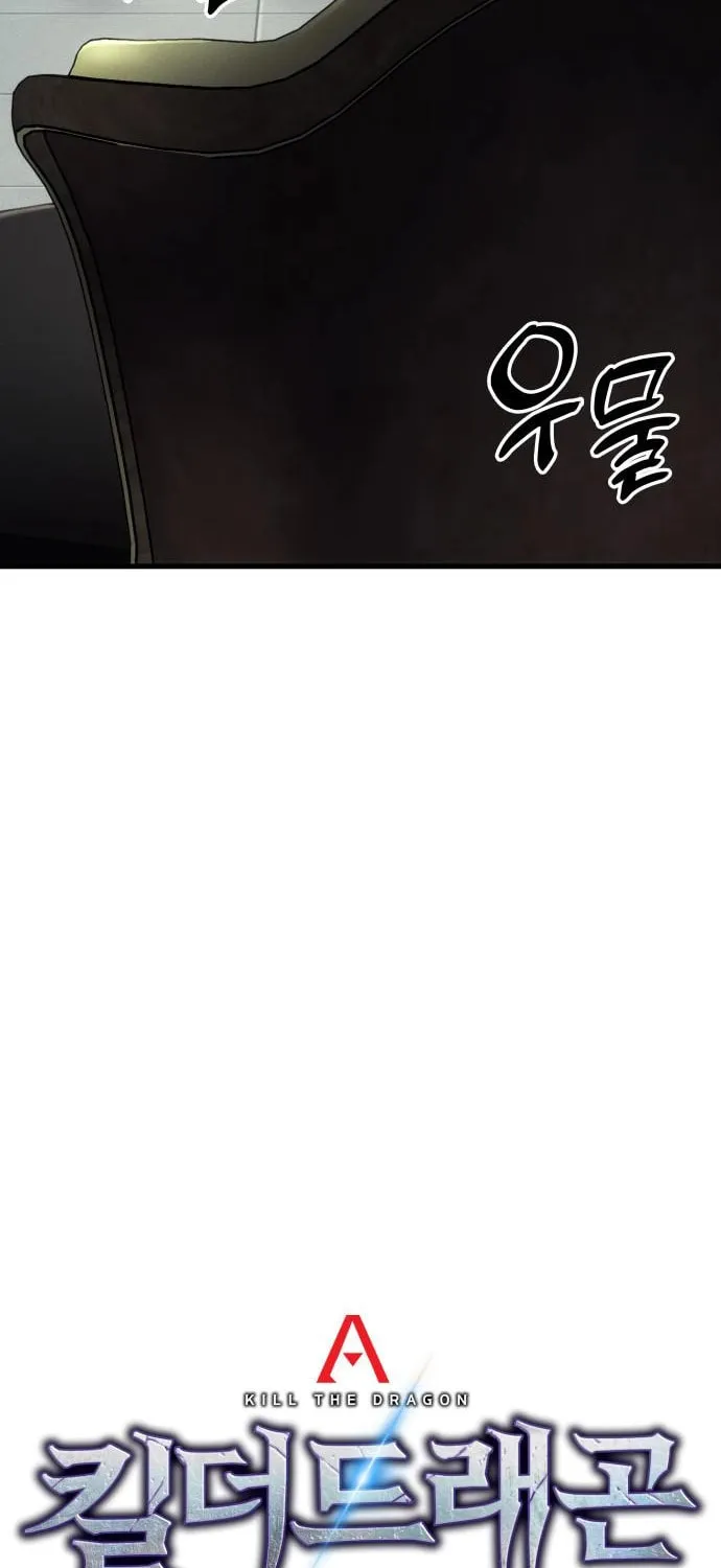 Read Kill The Dragon chapter 142 image 16 on Lezhin