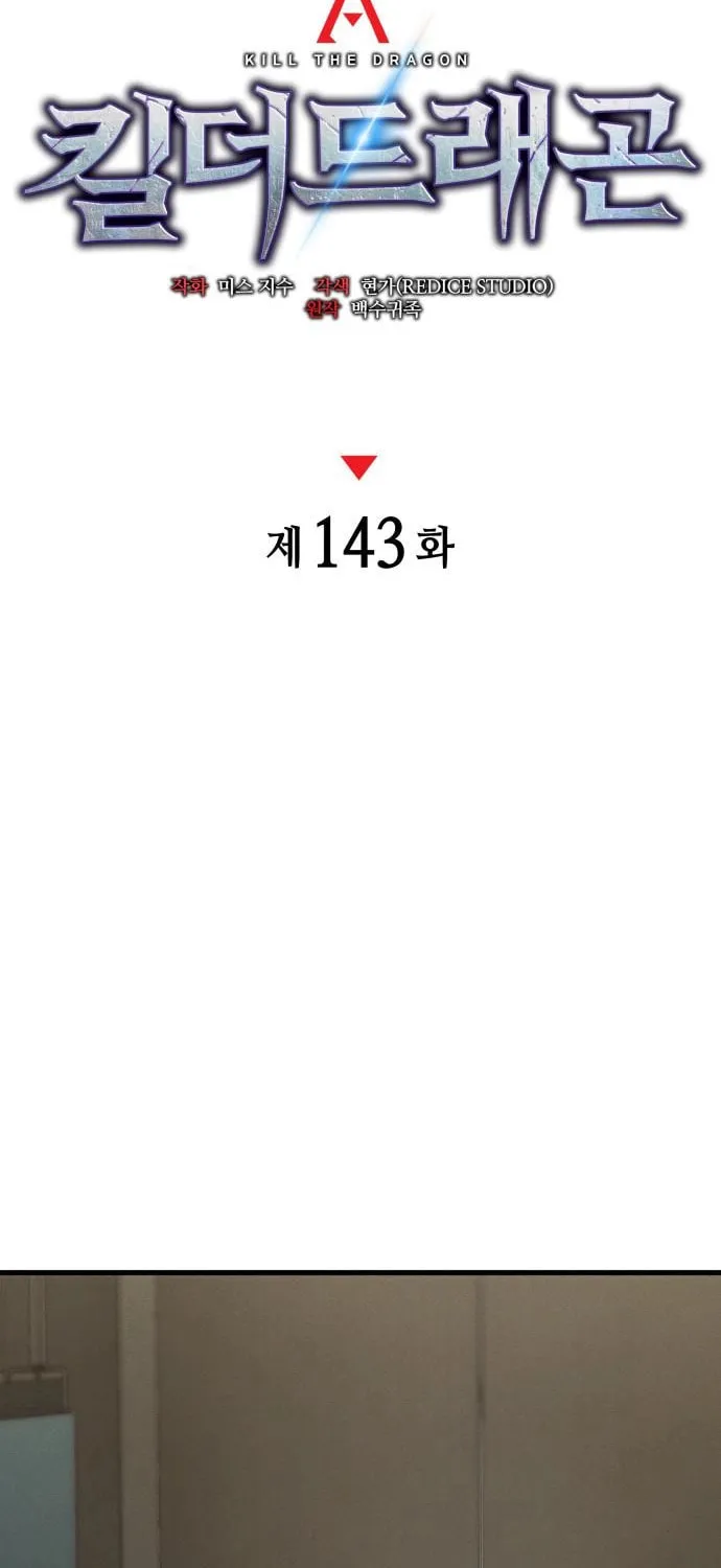 Read Kill The Dragon chapter 143 image 12 on Lezhin