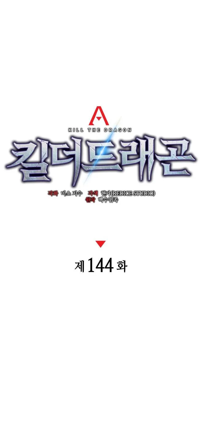 Read Kill The Dragon chapter 144 image 77 on Lezhin