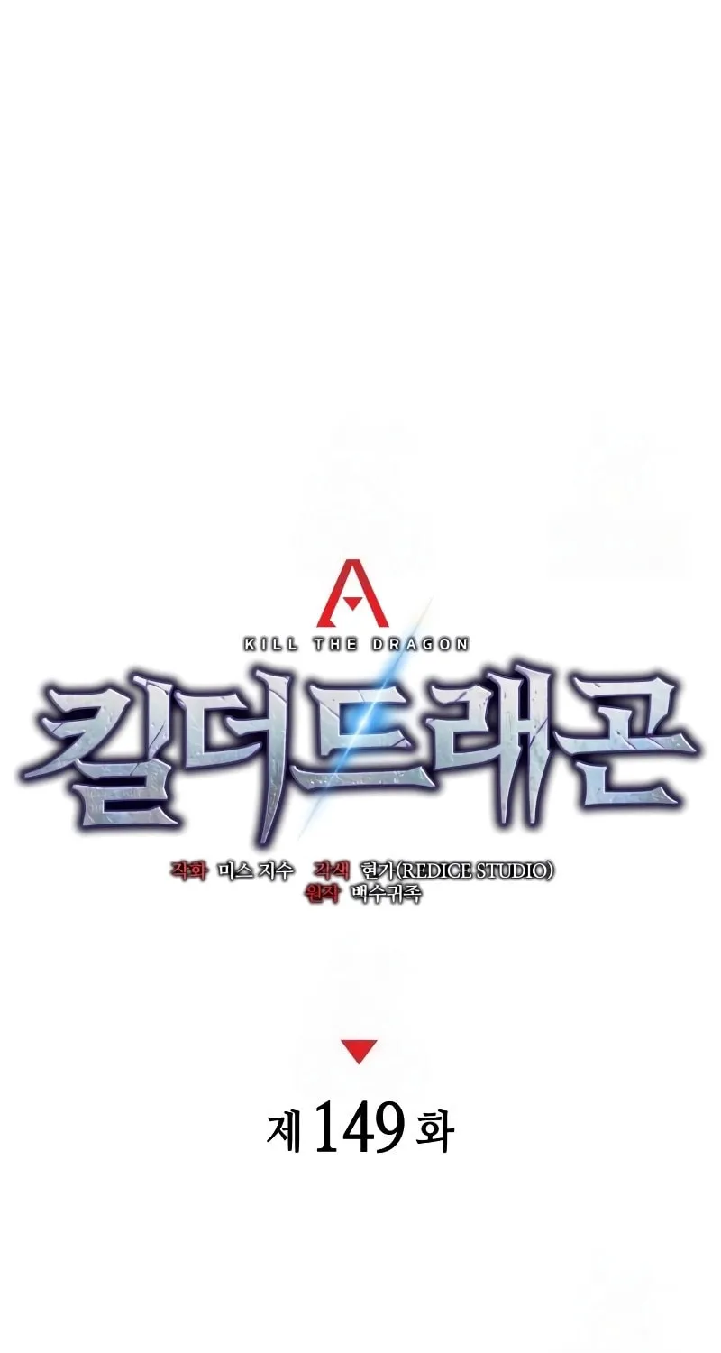 Read Kill The Dragon chapter 149 image 33 on Lezhin