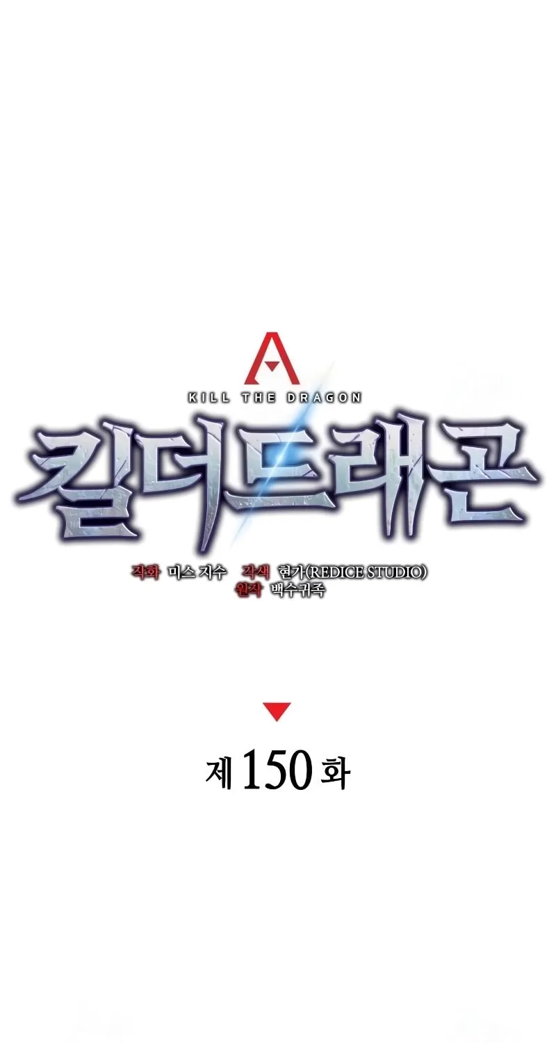 Read Kill The Dragon chapter 150 image 46 on Lezhin