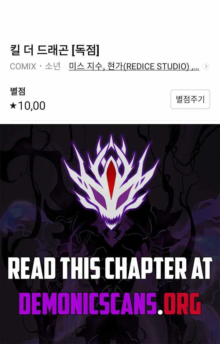 Read Kill The Dragon chapter 152 image 124 on Lezhin