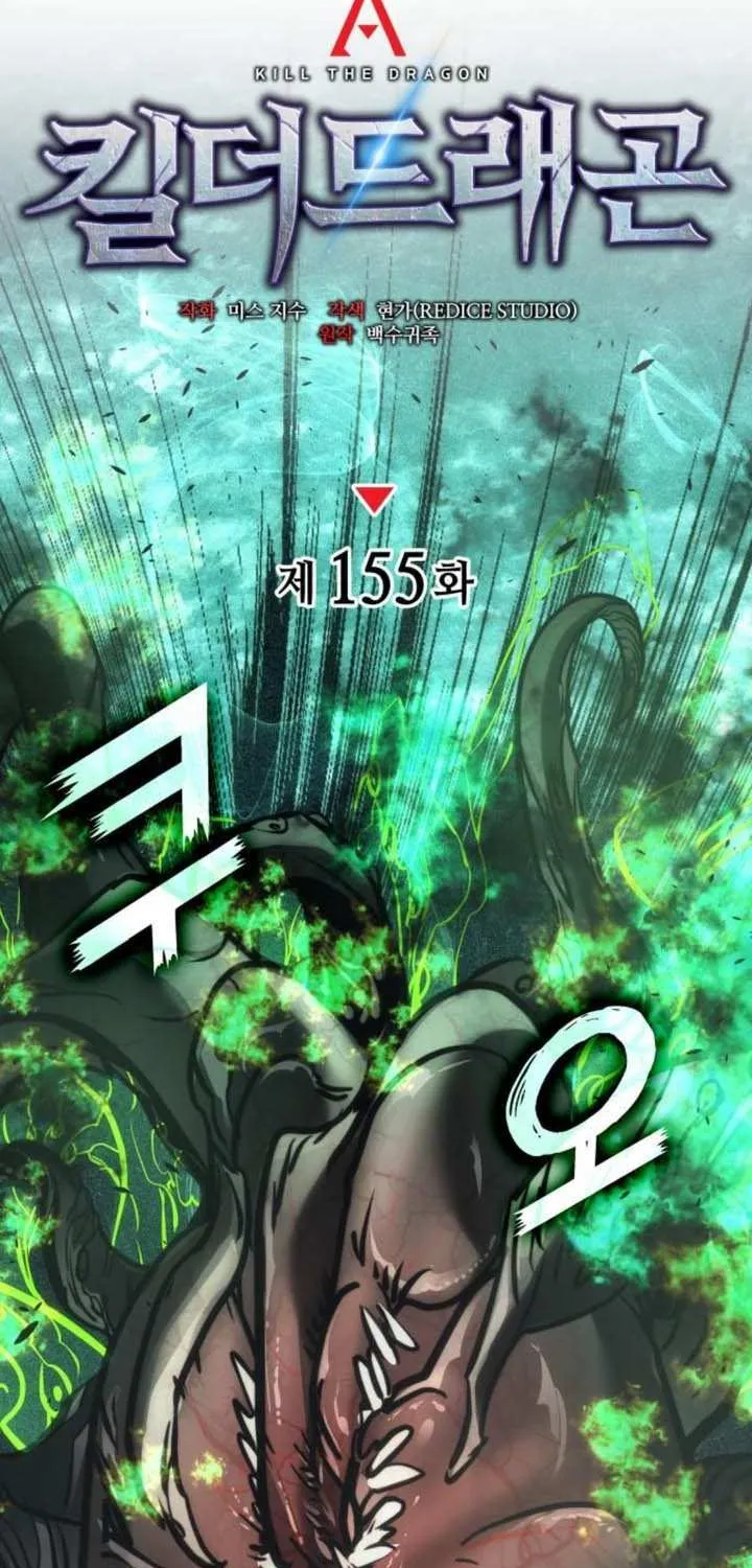 Read Kill The Dragon chapter 155 image 55 on Lezhin