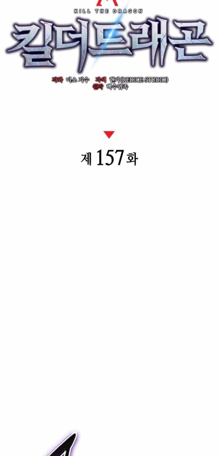 Read Kill The Dragon chapter 157 image 17 on Lezhin
