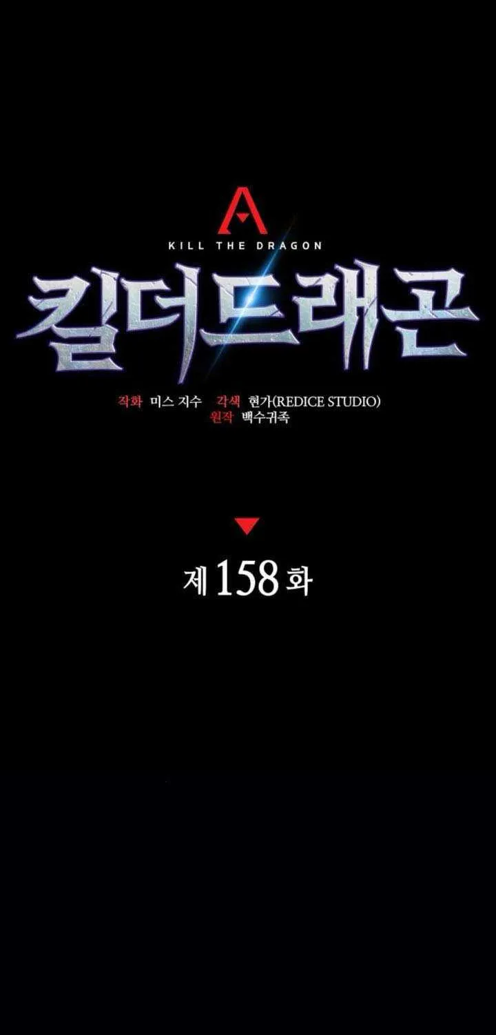Read Kill The Dragon chapter 158 image 18 on Lezhin