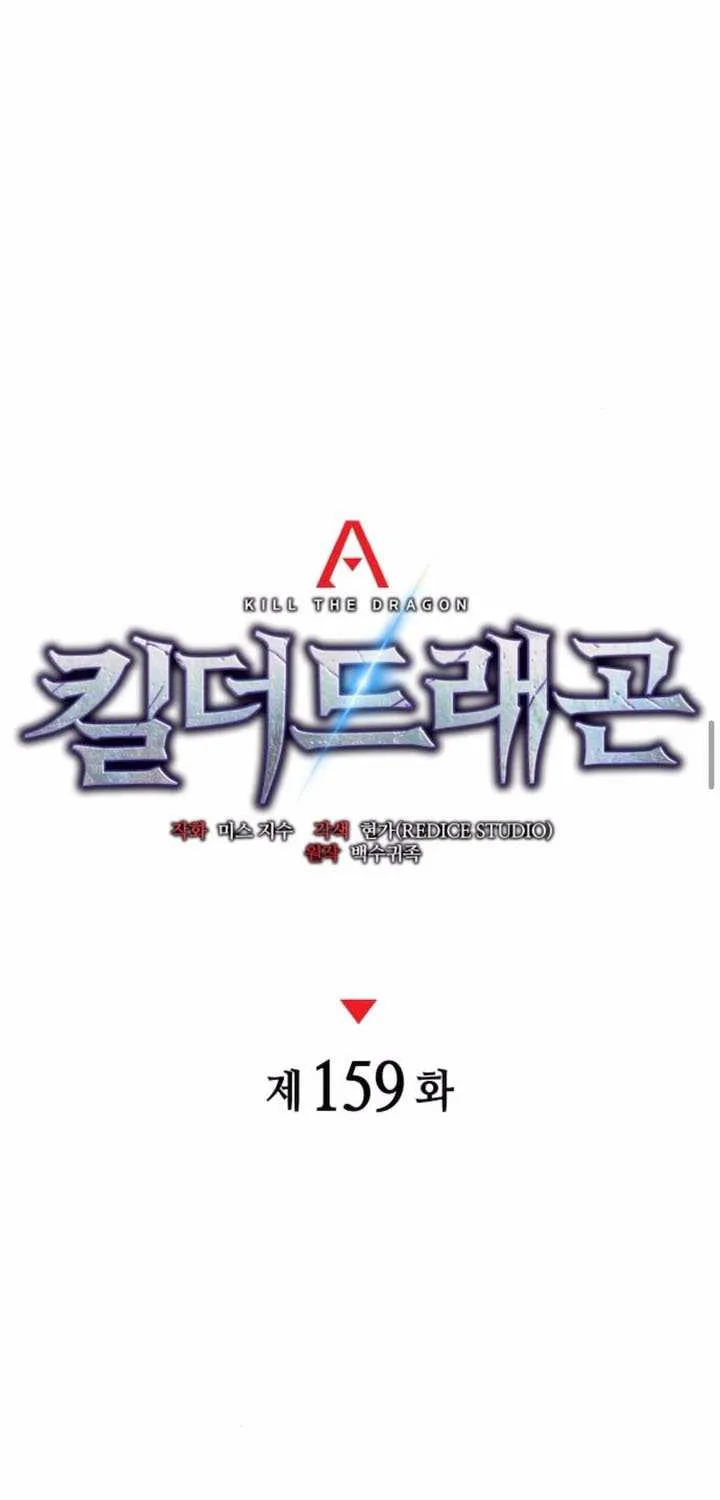 Read Kill The Dragon chapter 159 image 35 on Lezhin
