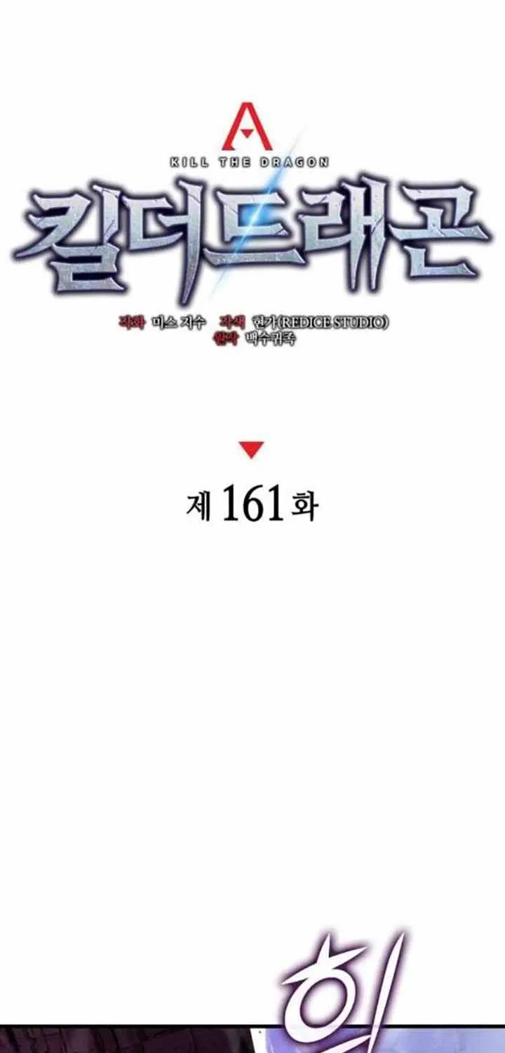 Read Kill The Dragon chapter 161 image 31 on Lezhin