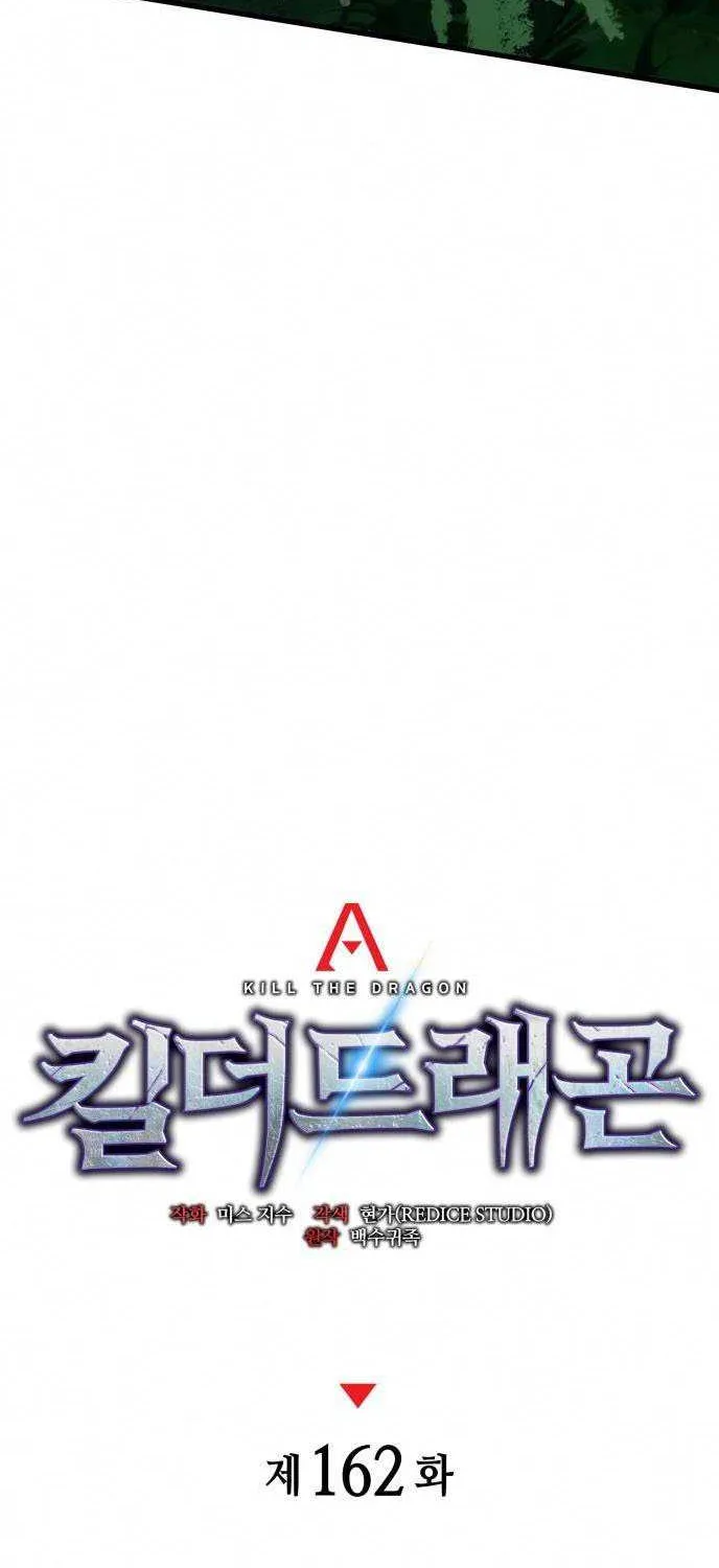 Read Kill The Dragon chapter 162 image 38 on Lezhin