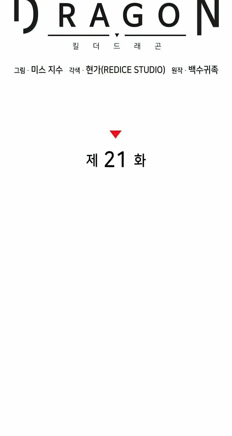 Read Kill The Dragon chapter 21 image 25 on Lezhin