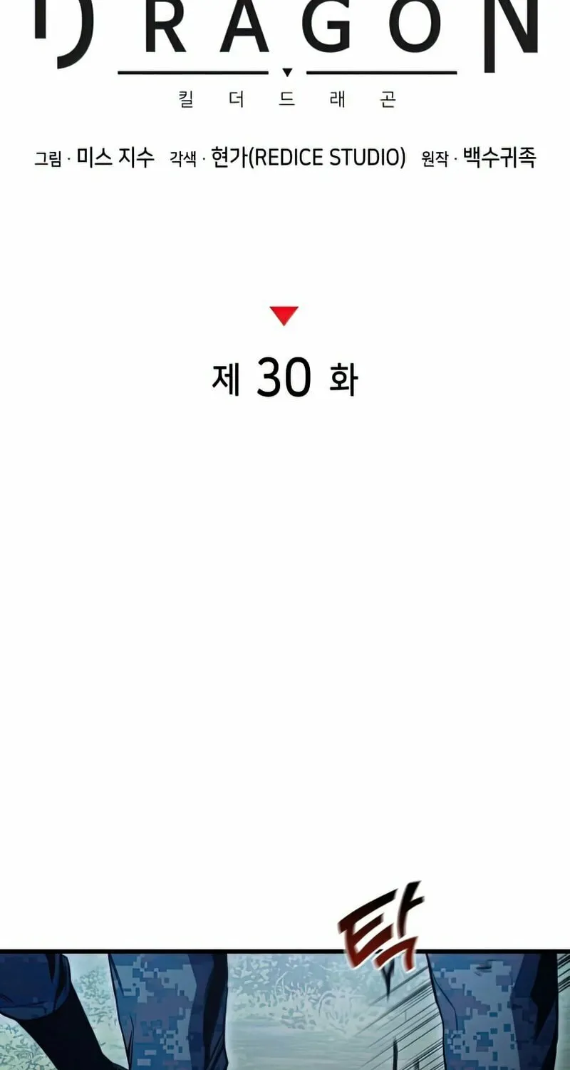 Read Kill The Dragon chapter 30 image 41 on Lezhin