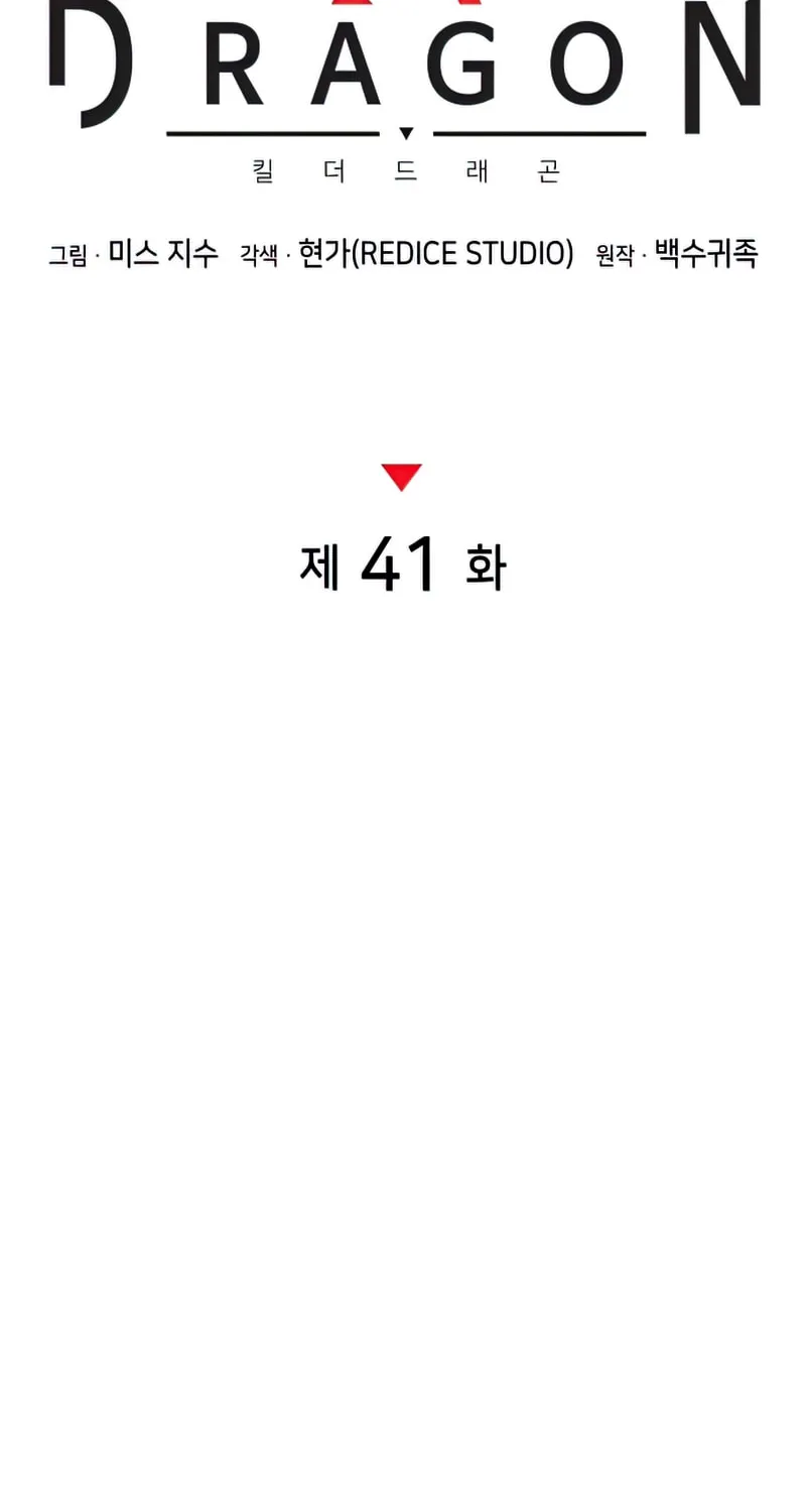 Read Kill The Dragon chapter 41 image 25 on Lezhin