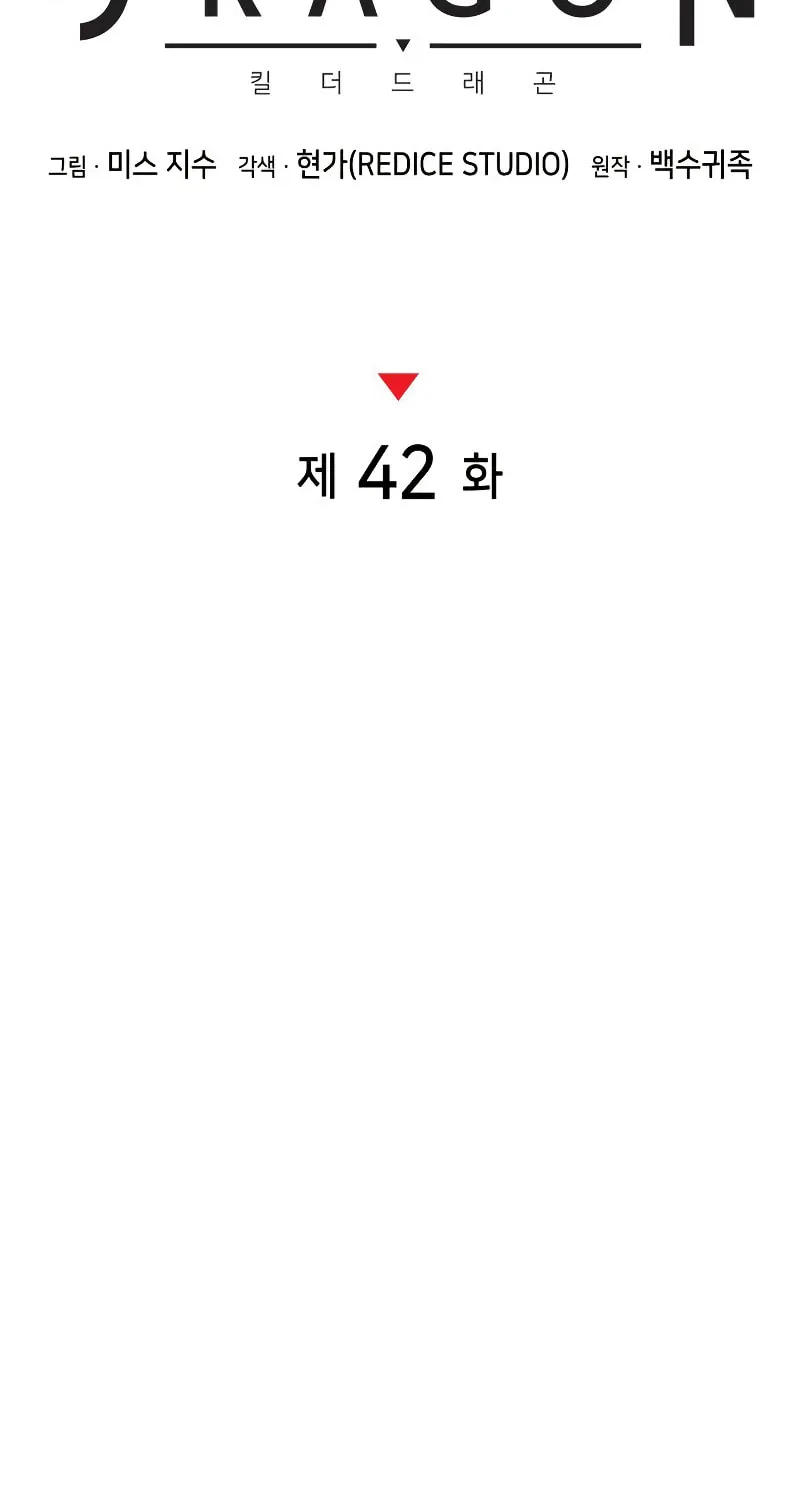 Read Kill The Dragon chapter 42 image 51 on Lezhin