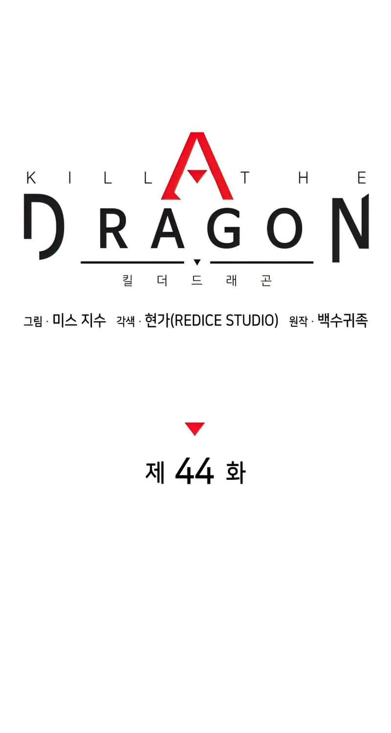 Read Kill The Dragon chapter 44 image 17 on Lezhin