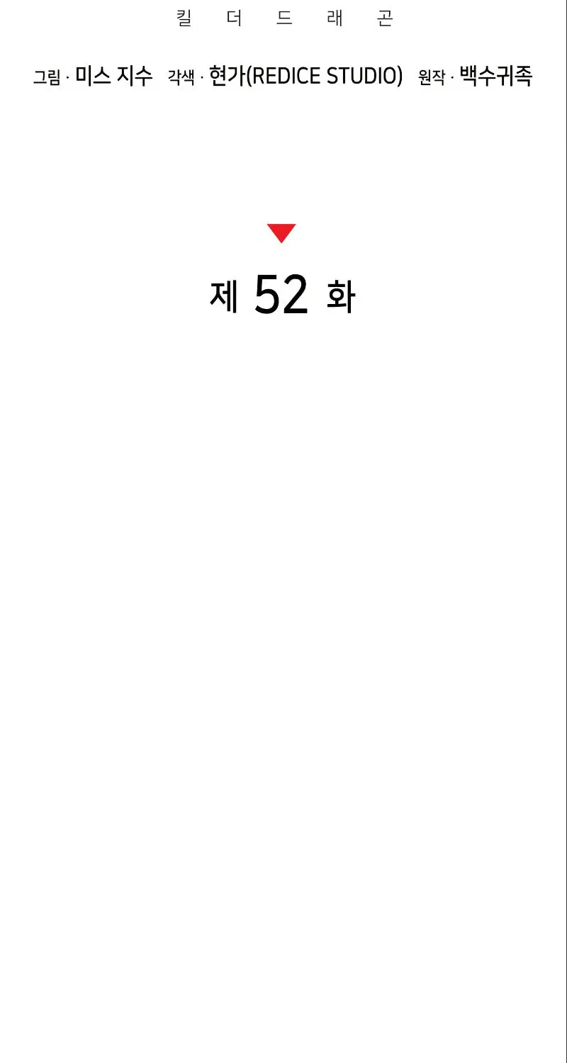 Read Kill The Dragon chapter 52 image 48 on Lezhin