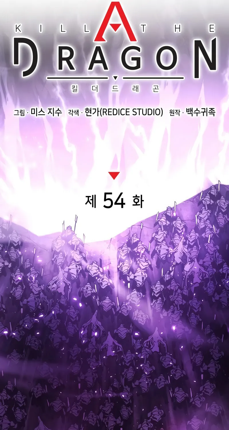 Read Kill The Dragon chapter 54 image 80 on Lezhin