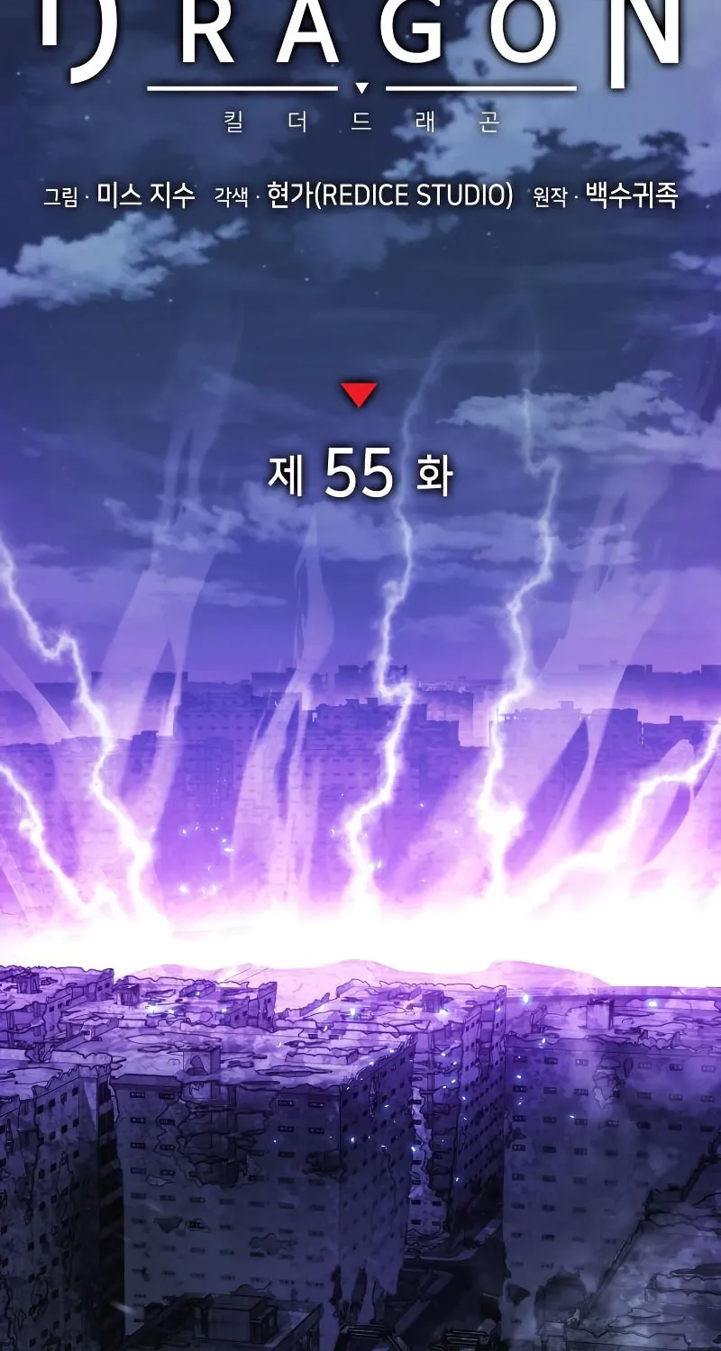 Read Kill The Dragon chapter 55 image 70 on Lezhin