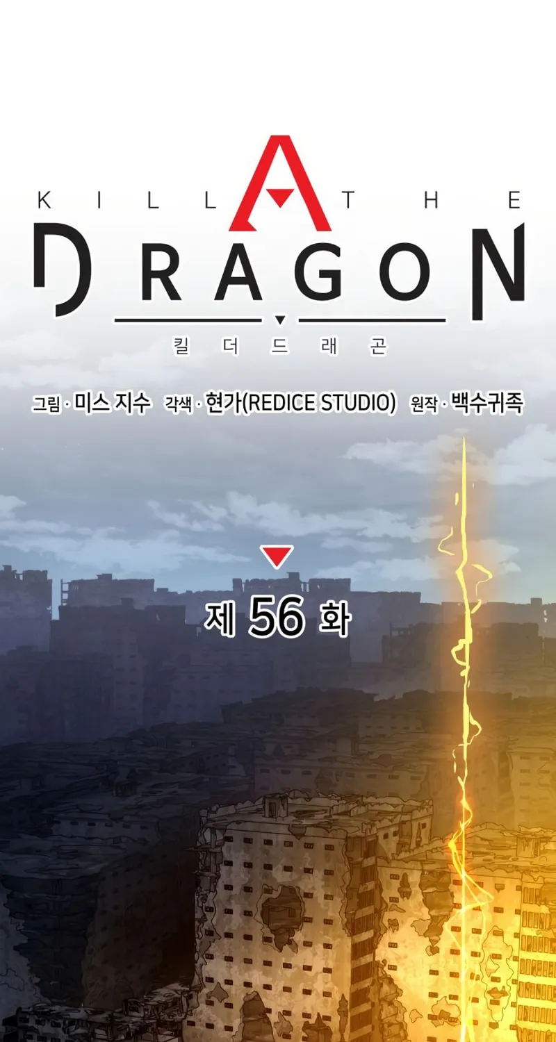 Read Kill The Dragon chapter 56 image 65 on Lezhin