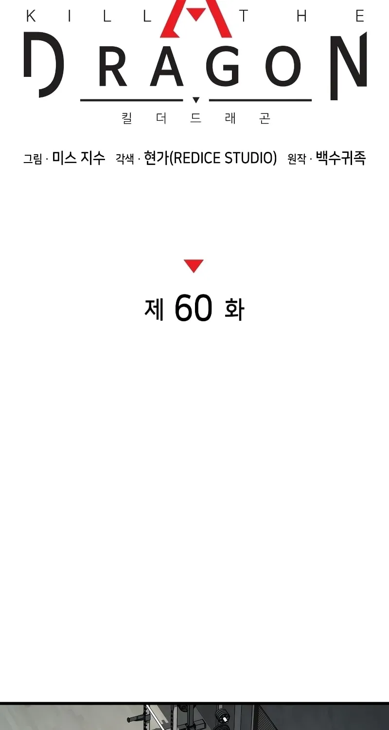 Read Kill The Dragon chapter 60 image 42 on Lezhin
