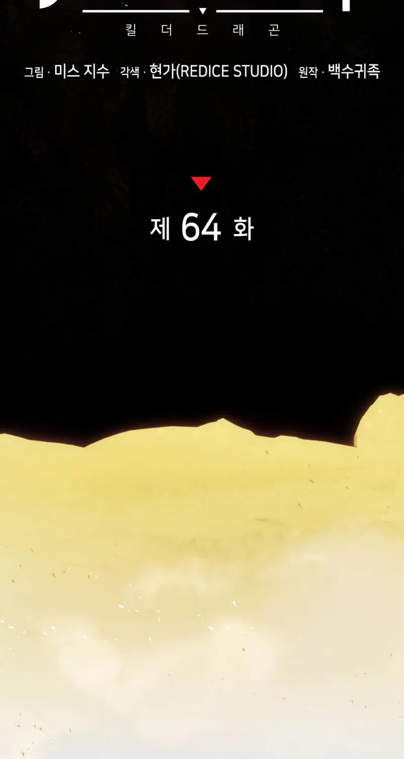 Read Kill The Dragon chapter 64 image 26 on Lezhin