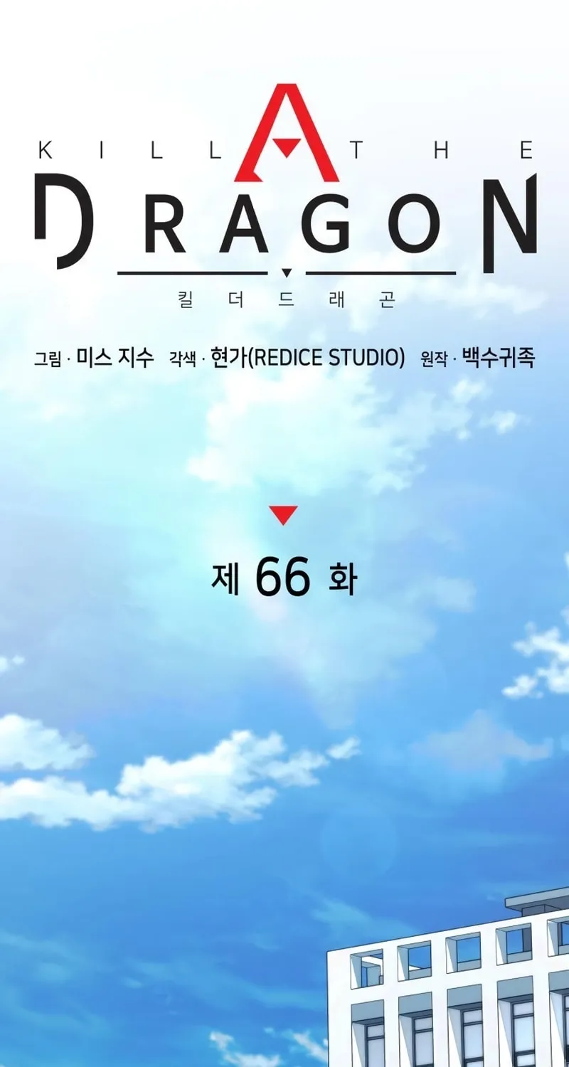 Read Kill The Dragon chapter 66 image 46 on Lezhin