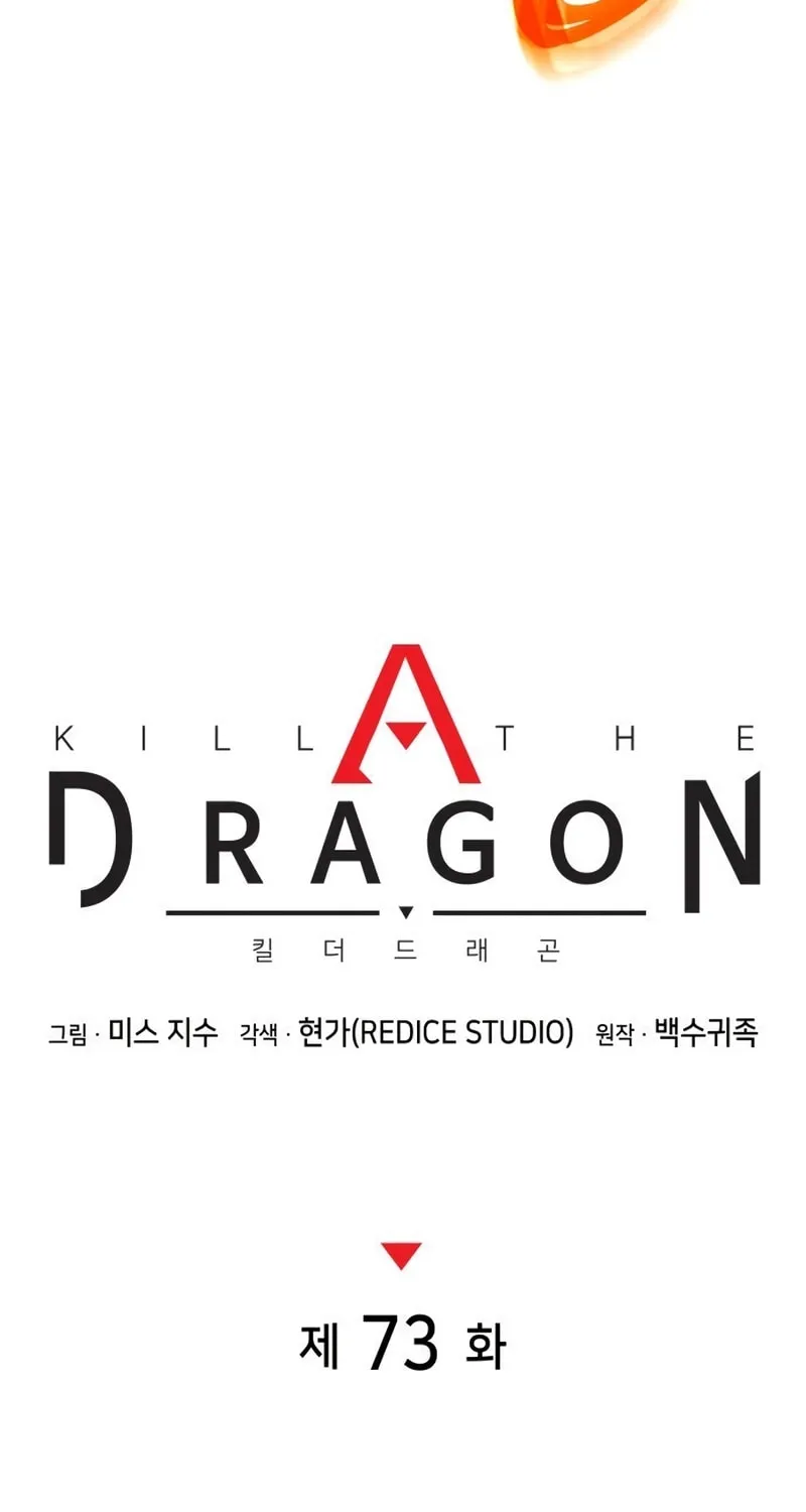 Read Kill The Dragon chapter 73 image 53 on Lezhin