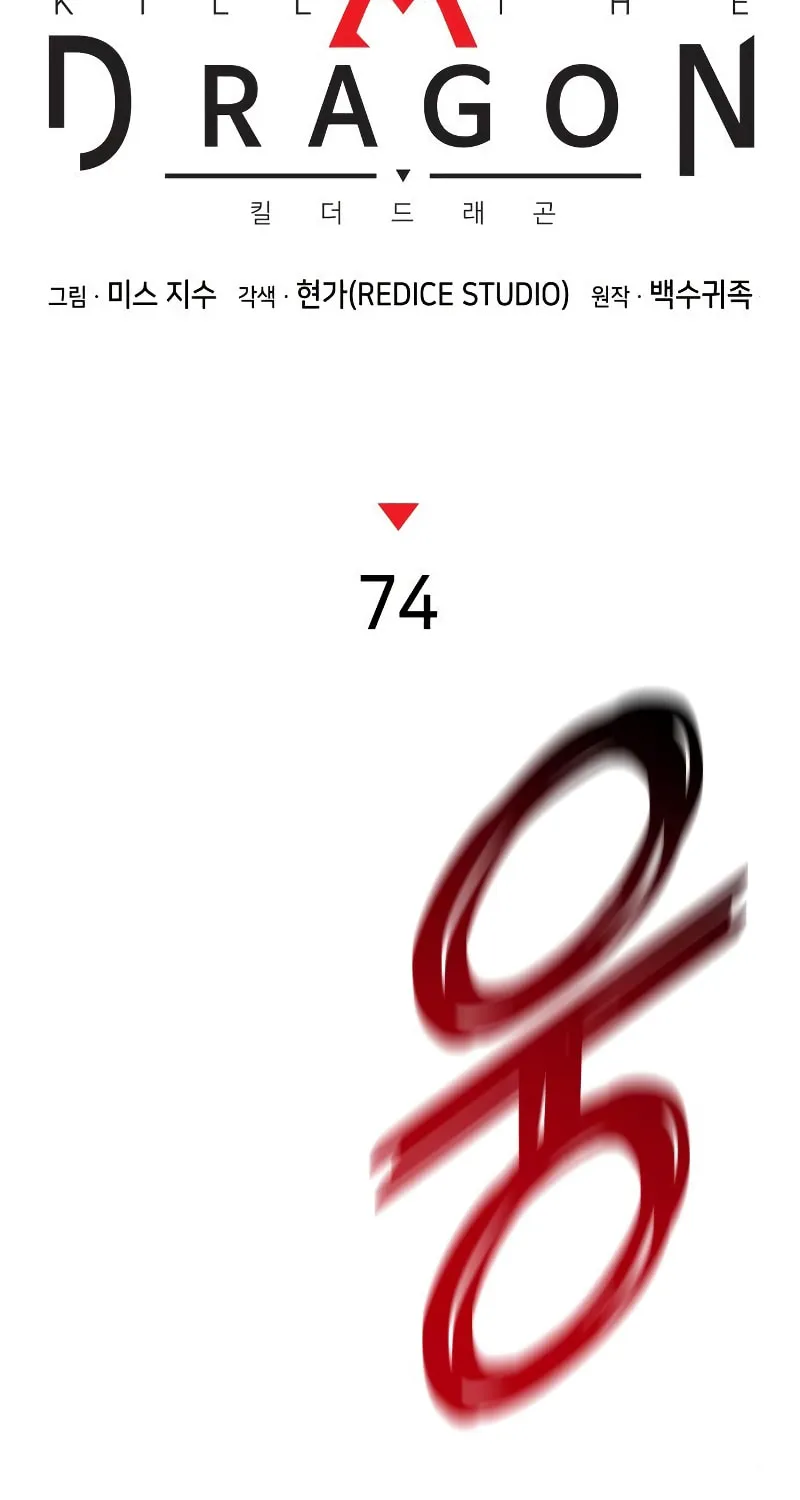 Read Kill The Dragon chapter 74 image 29 on Lezhin