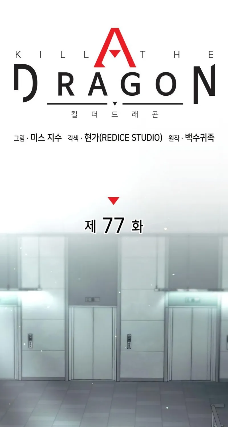 Read Kill The Dragon chapter 77 image 12 on Lezhin