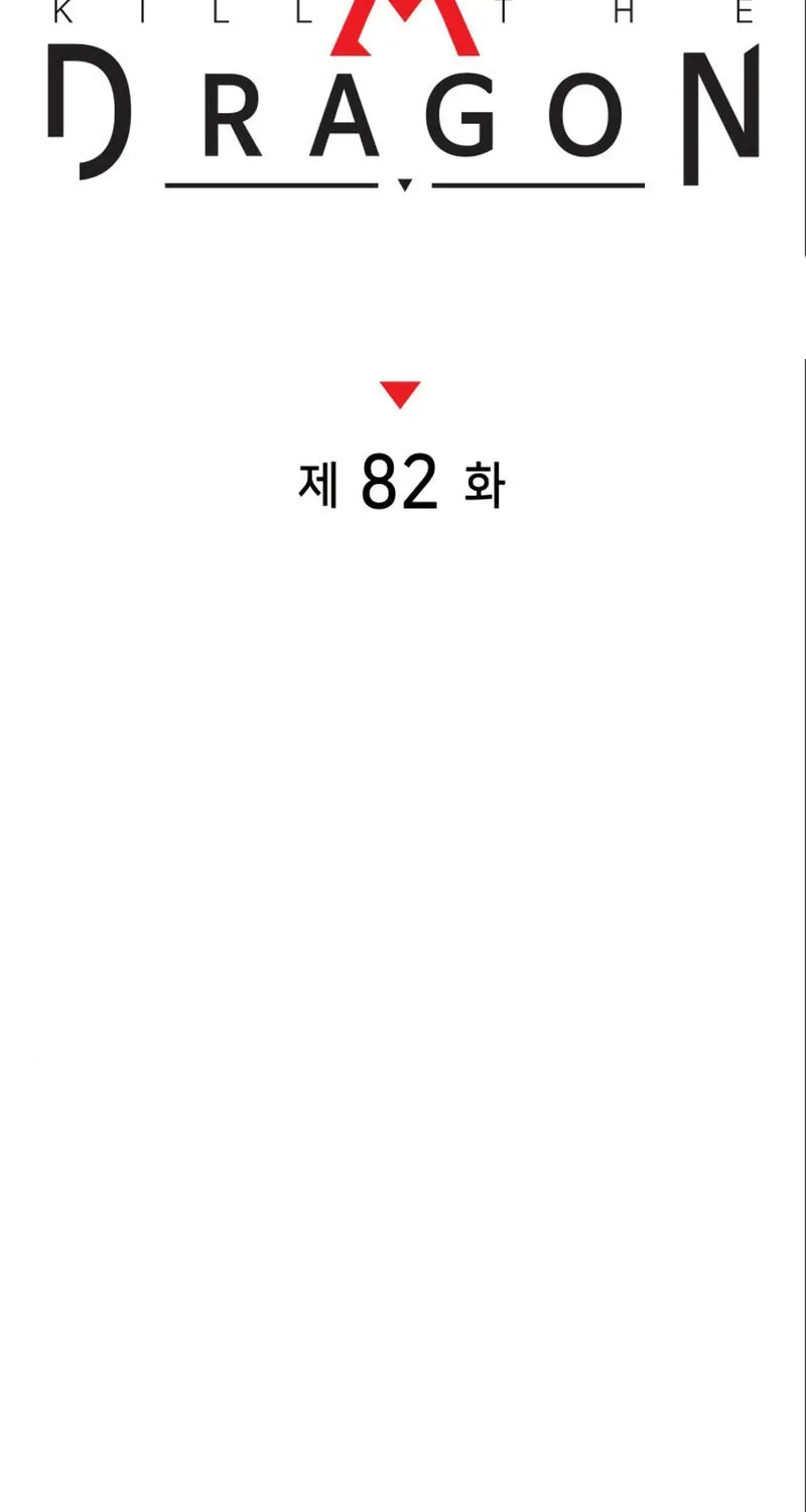 Read Kill The Dragon chapter 82 image 45 on Lezhin