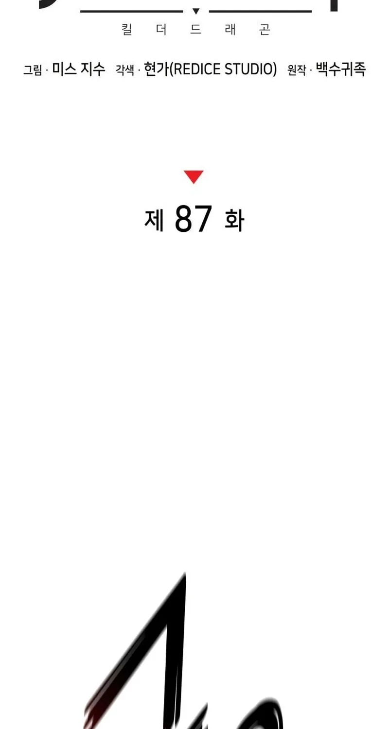 Read Kill The Dragon chapter 87 image 22 on Lezhin