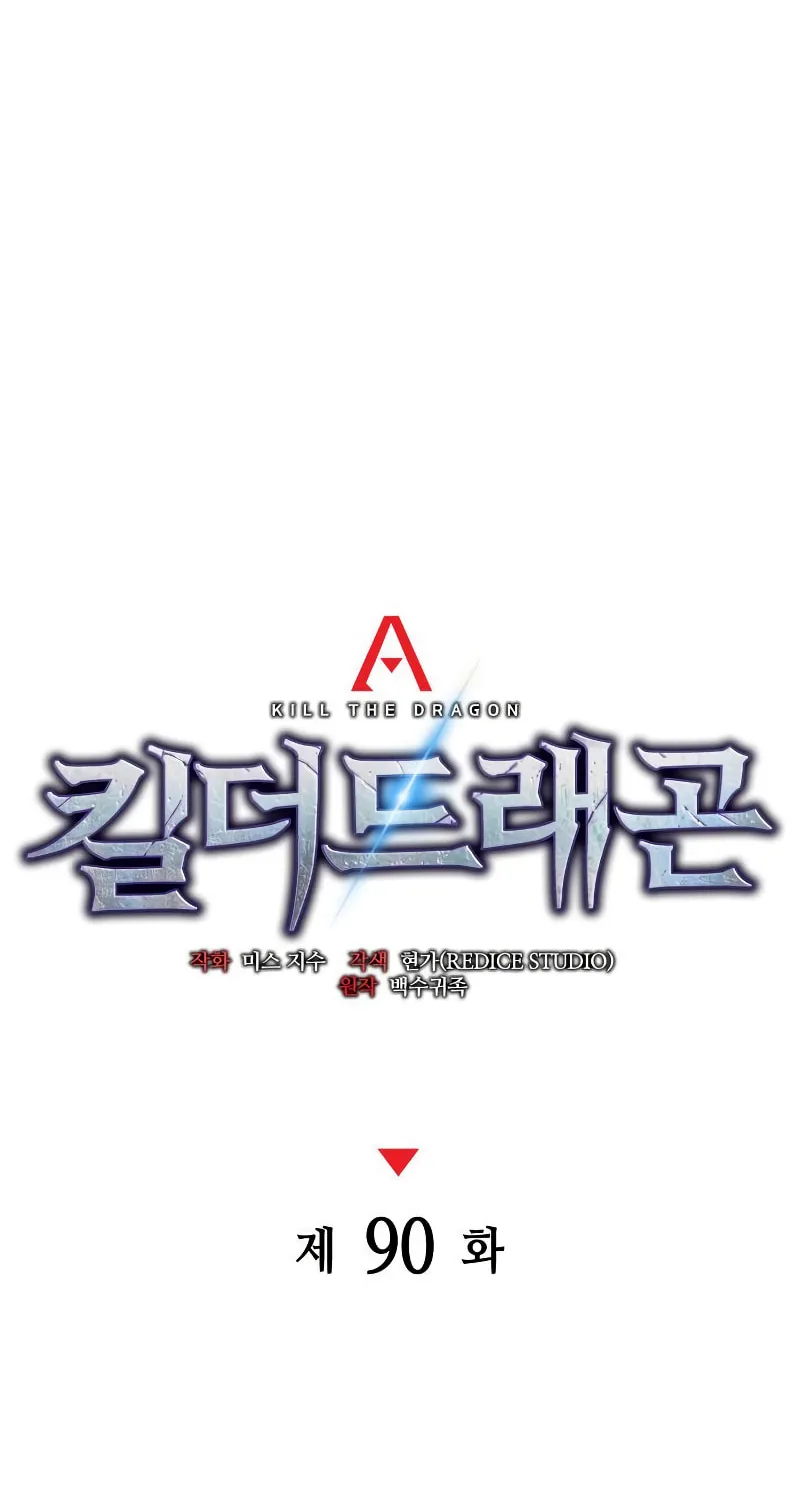 Read Kill The Dragon chapter 90 image 41 on Lezhin