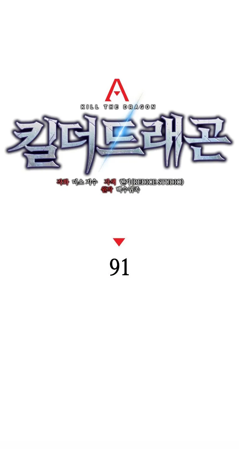 Read Kill The Dragon chapter 91 image 43 on Lezhin