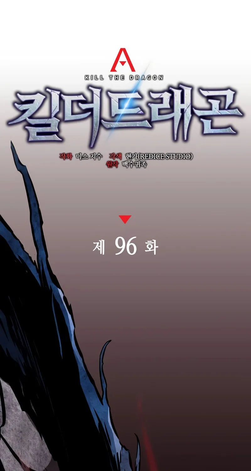 Read Kill The Dragon chapter 96 image 38 on Lezhin