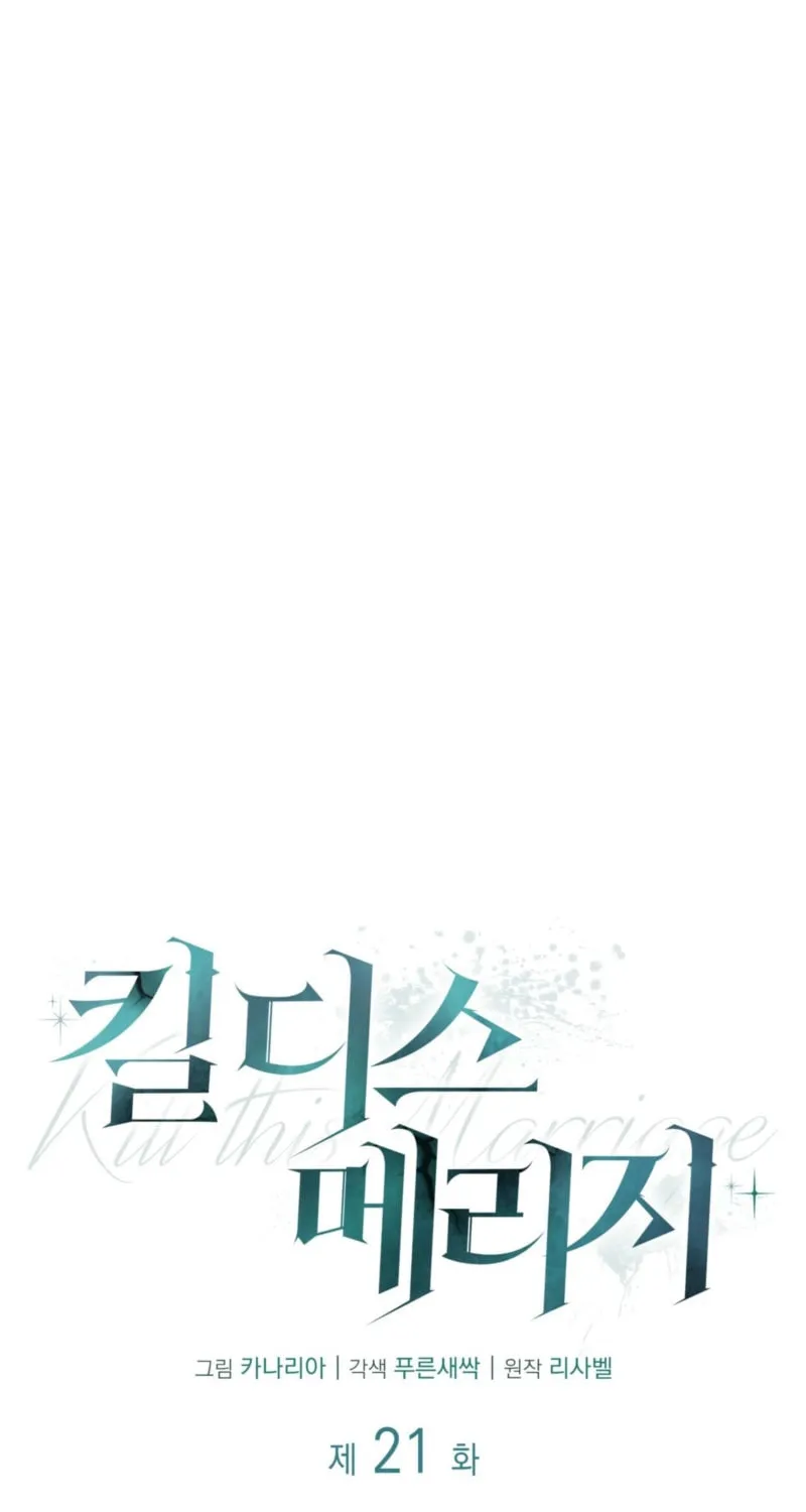 Read Kill This Marriage chapter 21 image 57 on Lezhin