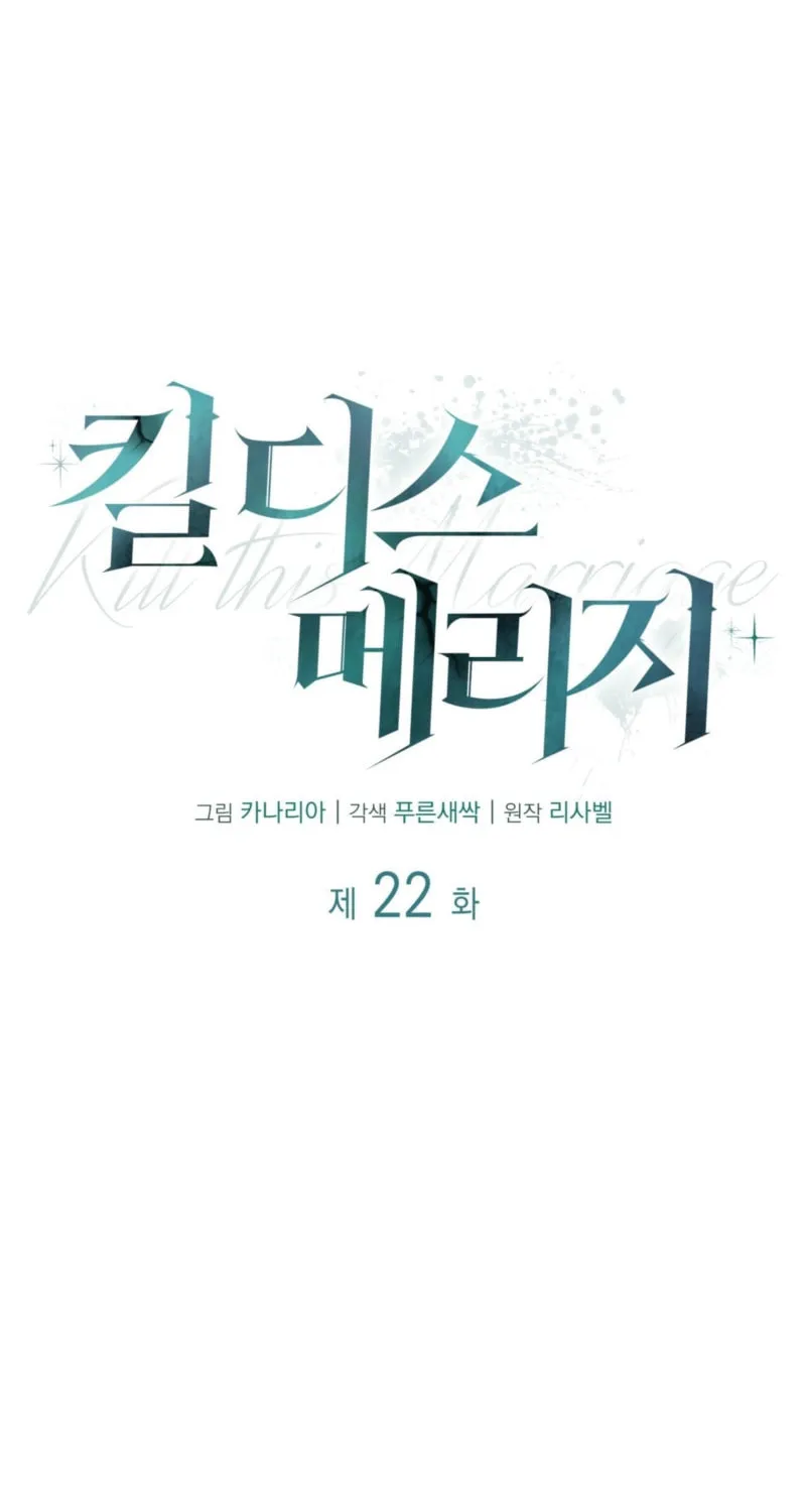 Read Kill This Marriage chapter 22 image 27 on Lezhin