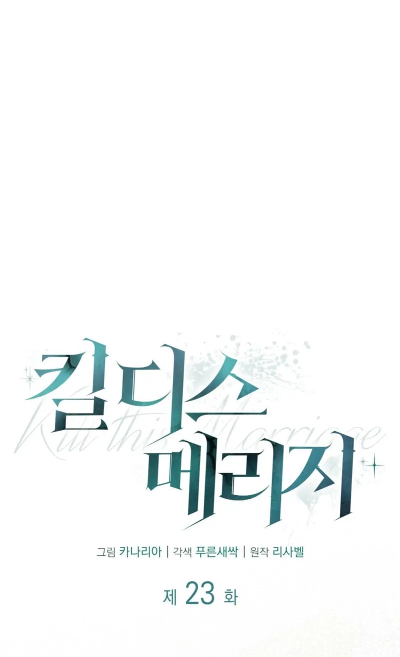 Read Kill This Marriage chapter 23 image 42 on Lezhin