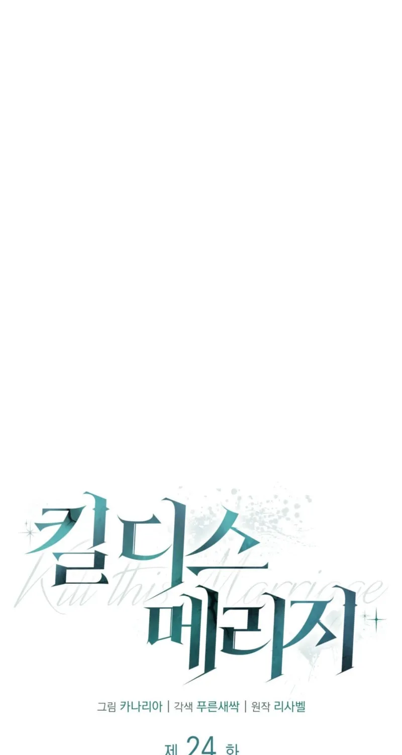 Read Kill This Marriage chapter 24 image 30 on Lezhin