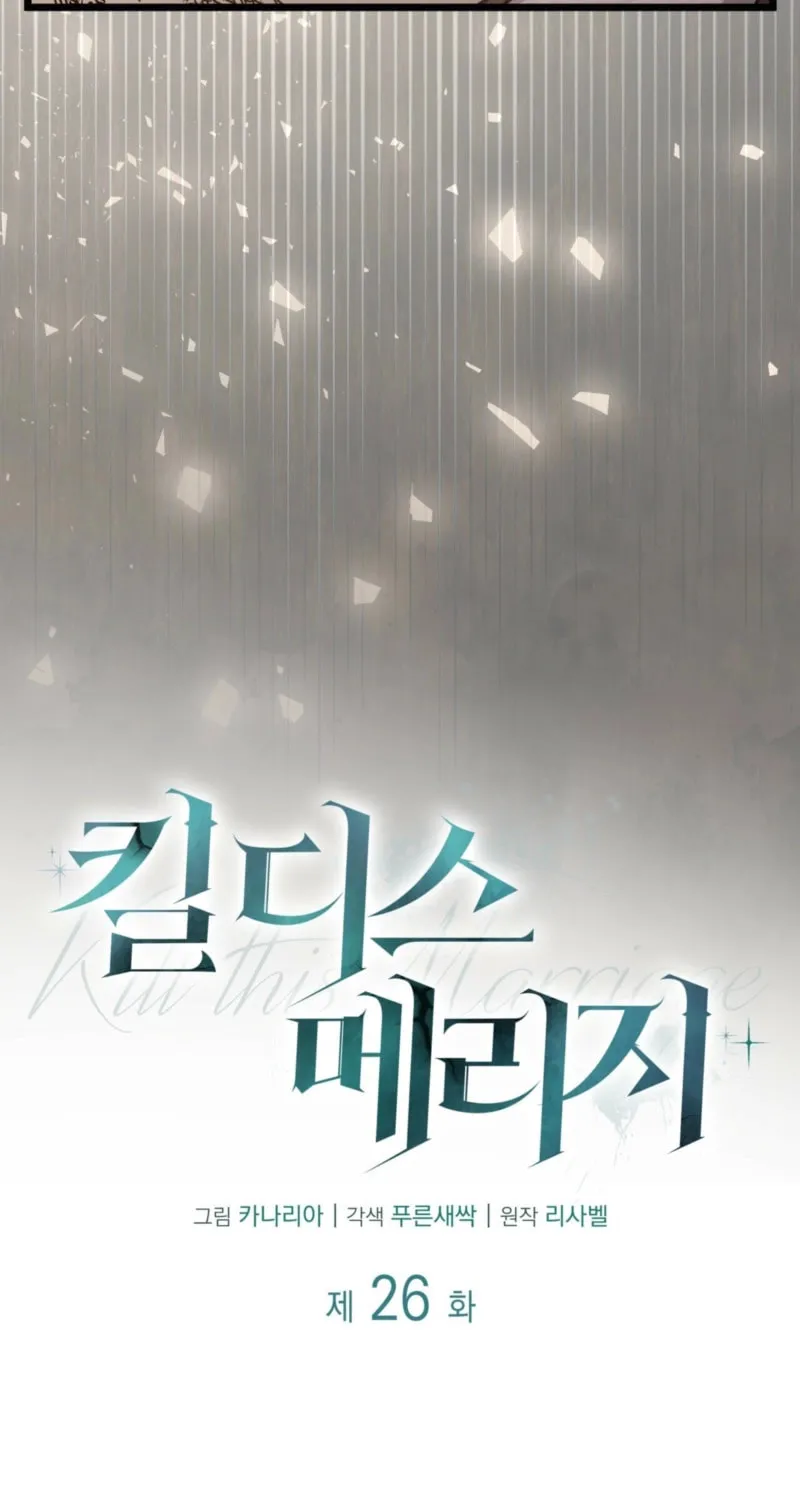 Read Kill This Marriage chapter 26 image 15 on Lezhin