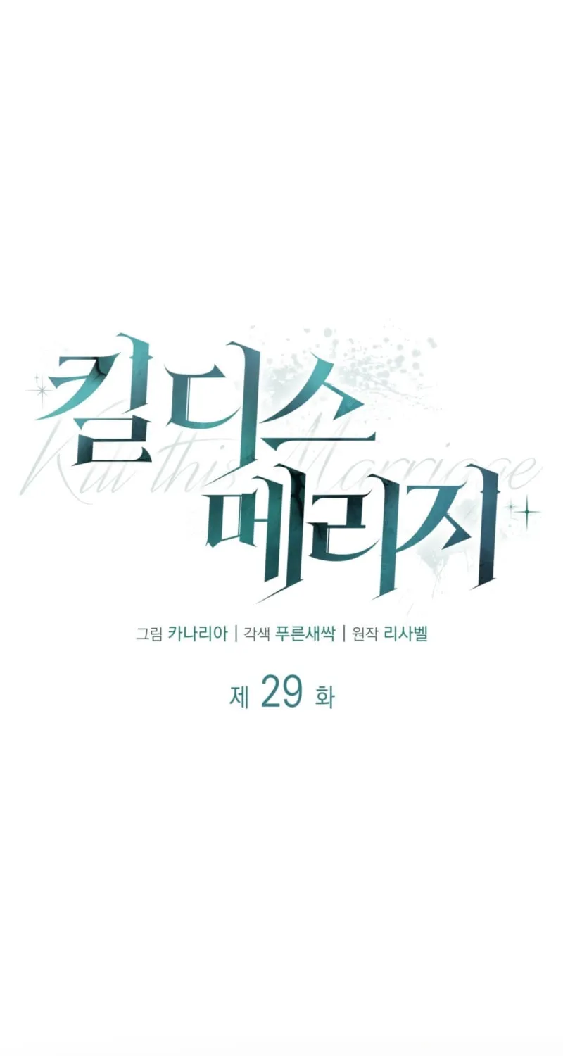 Read Kill This Marriage chapter 29 image 23 on Lezhin