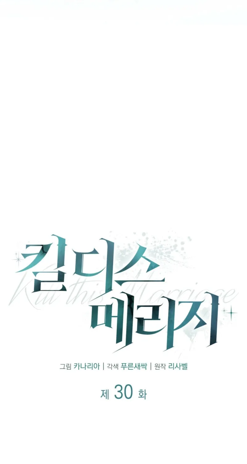 Read Kill This Marriage chapter 30 image 41 on Lezhin