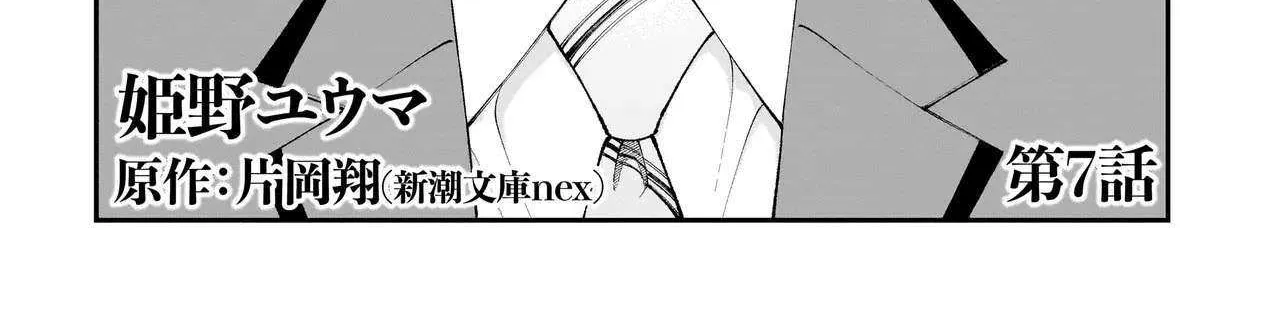 Killed by Hitode-chan Chapter 7 page 3 - 