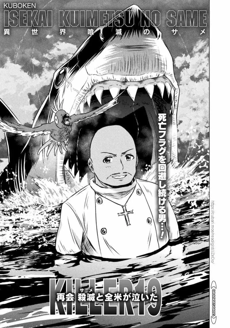 Read Killer Shark In Another World chapter 19 image 2 on Lezhin